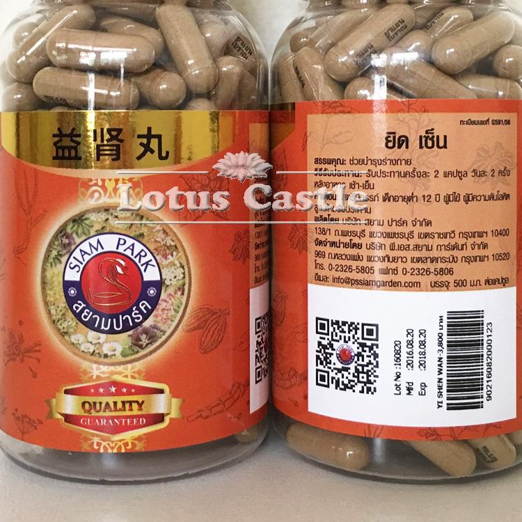 泰国老蛇园益肾丸暹园正品130粒现货暹罗正品代购新包装现货包邮