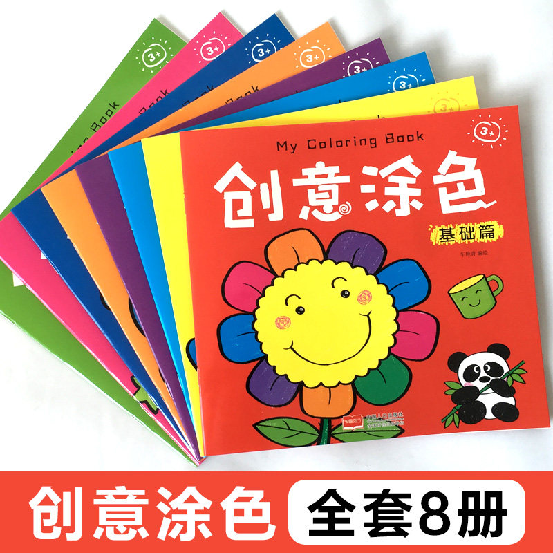 涂色本幼儿童画画书涂鸦填色学画画本宝宝绘画书图画册2-3-4-6岁