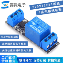 1-way electromagnetic relay module 3V5V12V24V optocoupler isolation low-level trigger PLC control drive board