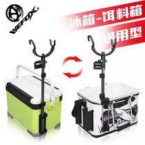 Weihu new bait nest box fishing box bracket rock fishing fishing retractable fishing rod fishing rod universal bracket