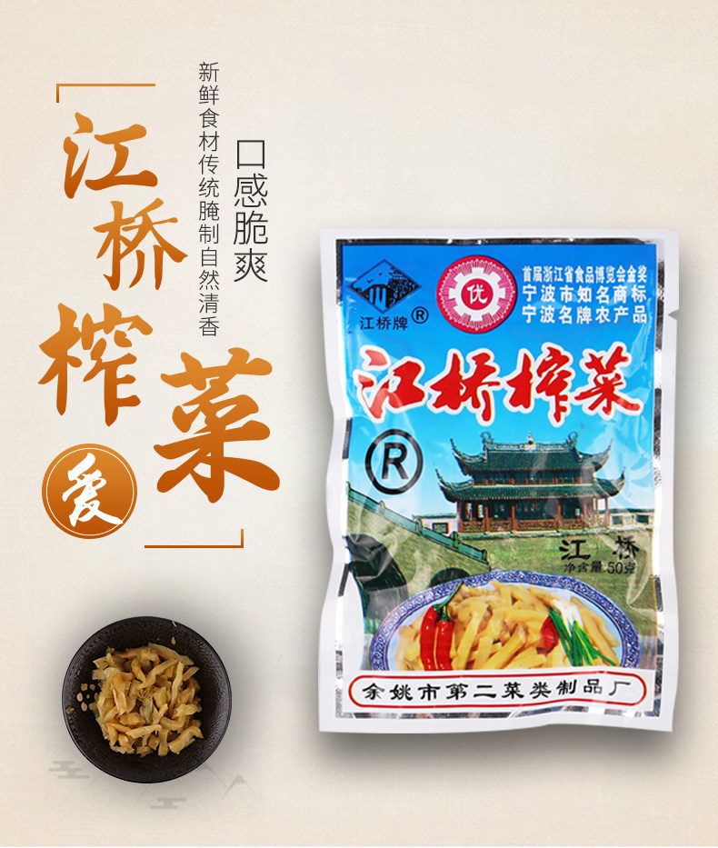 余姚江桥榨菜无碘榨菜学生榨菜去皮榨菜开胃爽口下饭菜45g*30包邮