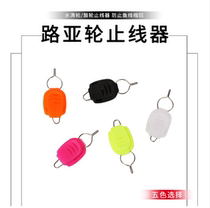 Luya wire stopper Water drop wheel Drum wheel wire stopper Clamp line clamp line card 5 bags fishing supplies