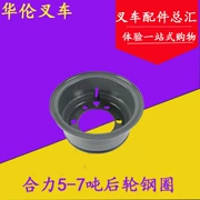 Phụ tùng xe nâng Heli Hang ngã ba 5 6 7 tấn bánh xe phía sau rim rim bánh xe hỗ trợ 8.25-15 lốp