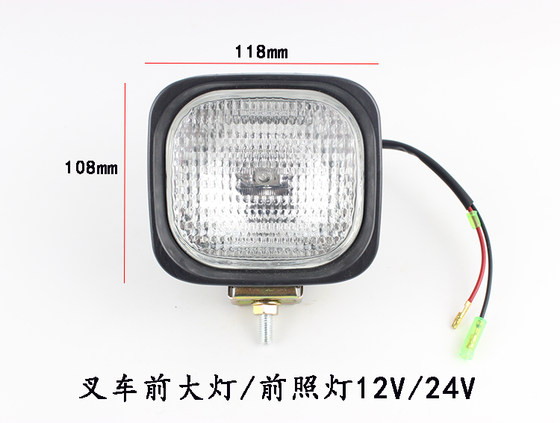 지게차 헤드 라이트, 헤드 라이트, 스포트라이트 H3 12V/24V, Hangzhou Fork Heli Longgong Liugong Tailifu에 적합합니다. 지게차 헤드 라이트, 헤드 라이트, 스포트라이트 H3 12V/24V, Hangzhou Fork Heli Longgong Liugong Tailifu에 적합합니다.