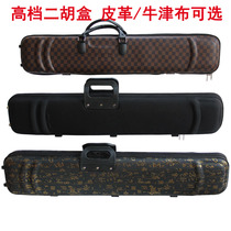 Erhu box bag leather erhu box can carry waterproof erhu box piano box erhu accessories factory direct sales