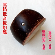 High-grade bass board hook Professional high-grade board hook Coconut shell shell board hook barrel board hook accessories Musical instrument physical