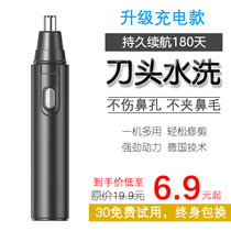 Electric nose hair trimmer Men clean up shaving nose hair Female male artifact Rechargeable nose shaving nose hair scissors