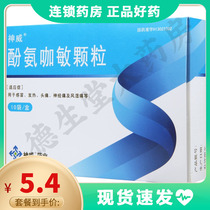 Shenwei Ammonia Caffeine Particle 5g*10 bag box Fever headache and rheumatoid pain