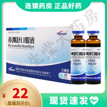 HUASUN Oral Liquid 10ml*10 Box of Error Heat Dishumidity Knowledge of Rhinolagis Sinusitis