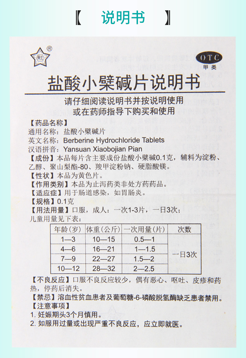 黄连素说明书图片