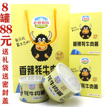 8 cans of 88 yuan Xinyi pasture spicy yak meat sauce Yunnan Lijiang specialty 150 grams spiced beef sauce