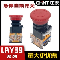 Zhengtai emergency button switch LAY39-11ZS red rotating plit mushroom head emergency stop switching