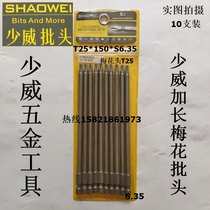 Factory direct sales Shaowei extended plum blossom screwdriver head electric plum blossom screwdriver nozzle T25*150*6 35