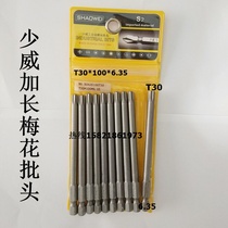 Shaowei electric plum blossom screwdriver Pneumatic pneumatic plum blossom screw screwdriver Plum blossom screwdriver T30*100*6 35