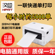 Hanyin N31 Express single universal computer printer thermal self-adhesive label e-commerce Taobao electronic face singles
