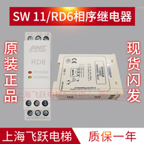 Elevator parts protection relay ultra-thin RD6 phase sequence three-phase AC ANT phase sequence RM4 brand new original SW11