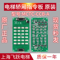 New car command board MCTC-CCB-A button command board Expansion board Elevator accessories