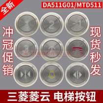 Mitsubishi elevator parts Lingyun Lingyun DA511G01 button MTD511DC12V with word sheet P366716B000