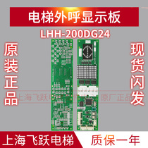 Used for Mitsubishi elevator outgoing call display board Brand new original external call board LHH-200DG24 panel complete set of GPS-3