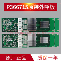 Elevator external call board P366715B000G06 G02 G01 G106 original suitable for Mitsubishi elevator accessories