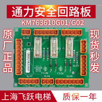 Kone no room safety circuit board KM763610G01 G02 763613H03 original elevator accessories