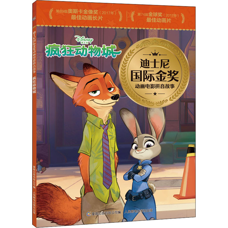 良好品】 20册迪士尼经典动画英文电影故事书疯狂动物城儿童英语