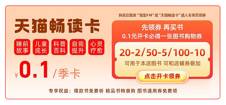 Tmall Best Reading Card