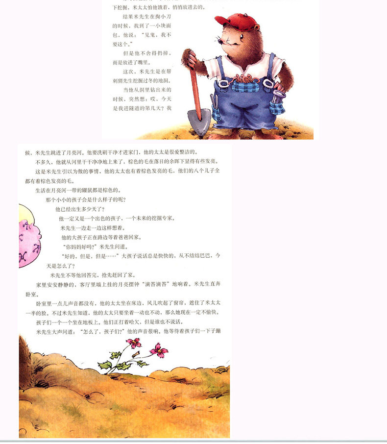 鼹鼠的月亮河 最能打动孩子心灵的中国经典童话二年级三年级四年级