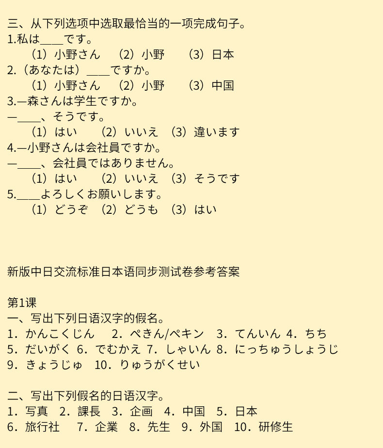 2本 新版标日试卷 标准日本语 同步测试卷 上 下册 日语同步辅导习题