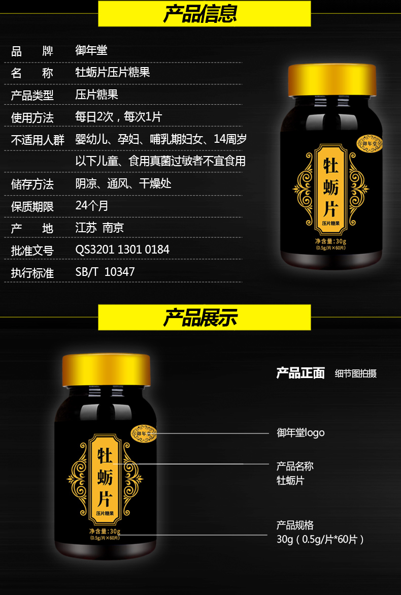 [买2送2]御年堂牡蛎片 黄精牡蛎肽杞草锌片 男性成人非保健品精华