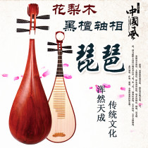Pipa instrument flower pear wood pipa black sandalwood shaft phase polished pipa professional playing adult pipa direct sale