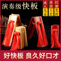 Professional express board bamboo board adult children young children sound board start school play Tianjin Deyun social old bamboo fast board musical instrument