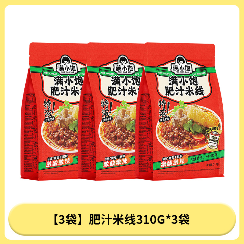 满小饱特浓肥汁米线袋装港式小宝酸辣汤米粉米线拉面方便速食夜宵