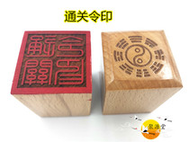 Taoist seal customs clearance order printing Taoist supplies Taoist supplies peach wood single-sided printing Juyuan Hall