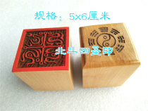Taoist seal Beidou four Holy seals single-sided printing peach wood seal 5cm Taoist seal