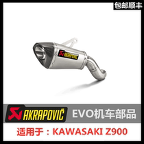 (Scorpio exhaust) Kawasaki Z900 Scorpio exhaust modified exhaust tail full carbon fiber guard plate