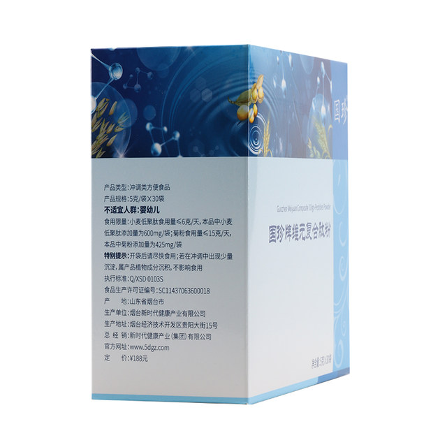 Guozhen ຖ່ານກ້ອນ Weiyuan ຝຸ່ນ peptide 5g * 30 ຖົງ counter ແທ້