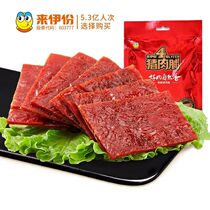 Leiyifanju Commander Refined Pork 60g Jingjiang Special Product No. 4 Dried Pork Good Meat Natural Fragrant Flavor Authentic