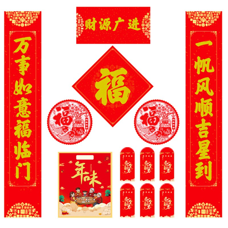2021牛年新年春联套装大礼包7件套