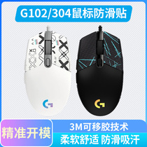 Mouse anti-slip patch Logitech G102 second generation G304 special side sweat-absorbing lizard skin