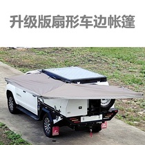 North standard fan-shaped car side tent Car outdoor five-angle awning side tent load side cloth House side tent Sky curtain