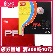 DHS Red Double Happiness Hurricane 3 New PF4 50 Pu Hurricane 3 Table tennis rubber ball racket anti-glue cover glue