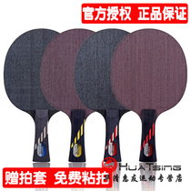 Galaxy table tennis racket bottom plate MC-2 1 3 4 microcrystalline MC2 table tennis bottom plate straight plate horizontal beat pure wood