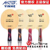Yinhe Galaxy N-9 N6N7N8N9 Beginner Kids Solid Wood Professional Table Tennis Bottom Cricket Racquet Authentic