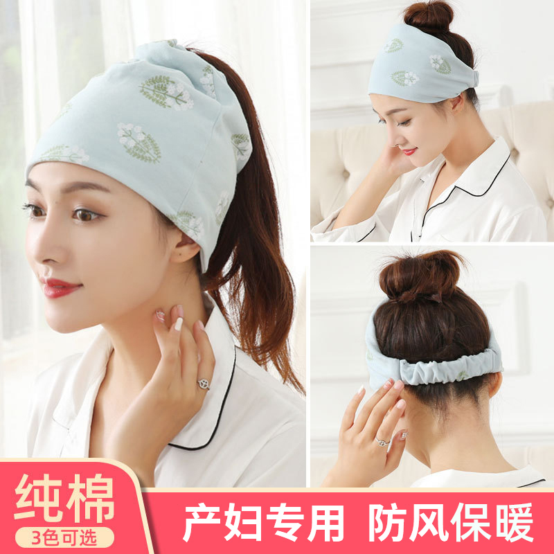 Confinement hat cotton postpartum spring and autumn cute maternity hat headscarf headband windproof March April summer