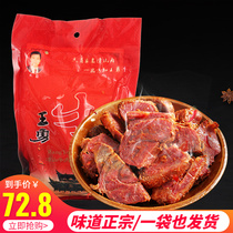Wang Yong Beef Sichuan Sword Cabinet Guangyuan Special Products Authentic ready-to-eat vacuum cooked rice spicy beef jerky dried 400g bagged