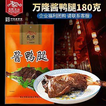 万隆酱鸭腿卤味熟食杭州特产[10元优惠券]-寻折猪