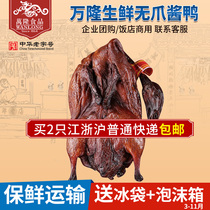 (Fresh) Wanlong sauce duck Zhejiang Hangzhou specialty plate duck sauce tender duck no claw duck restaurant commercial wholesale