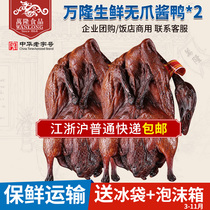 (Fresh) Wanlong claw-free duck * 2 Zhejiang Hangzhou specialty plate duck sauce tender duck century-old brand sauce duck