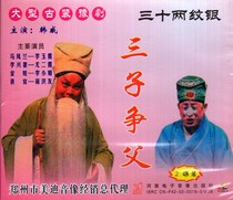 Henan Opera Boutique: Han Wei Li Yuxia Three Sons for Father Thirty Two Two Silver Double Disc VCD